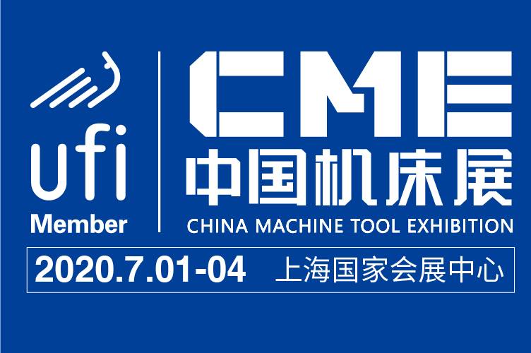 2020年CME機床展,展位號:2-C03